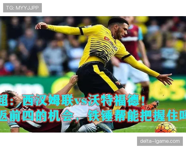 铁锤帮迎新赛季，新援加盟助西汉姆联强势回暖