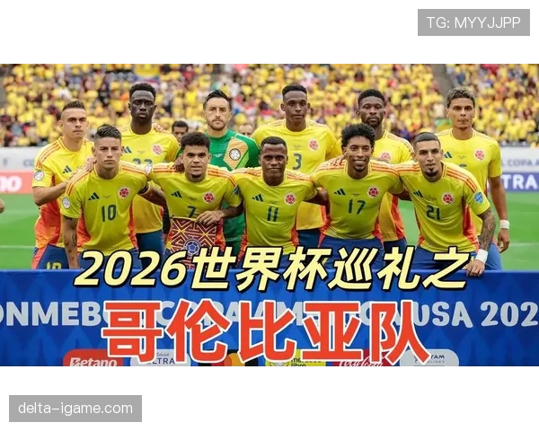 哥伦比亚2026世界杯阵容预测：J罗领衔能否再现2014黑马奇迹
